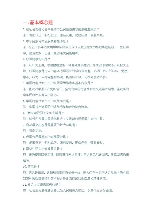 思修考试复习提纲