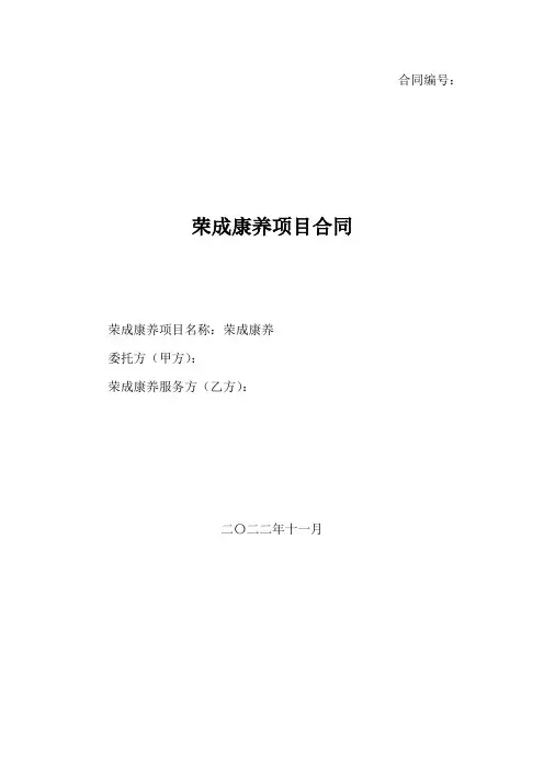 荣成康养项目合同