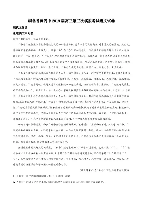 【全国百强校】湖北省黄冈市黄冈中学2019届高三第三次模拟考试语文试题(原卷版)