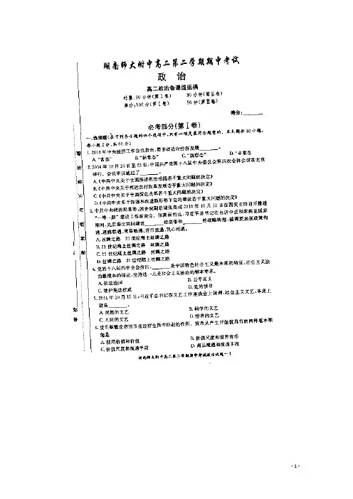 湖南师大附中14—15学年下学期高二期中考试 政治 (扫描版)(附答案)