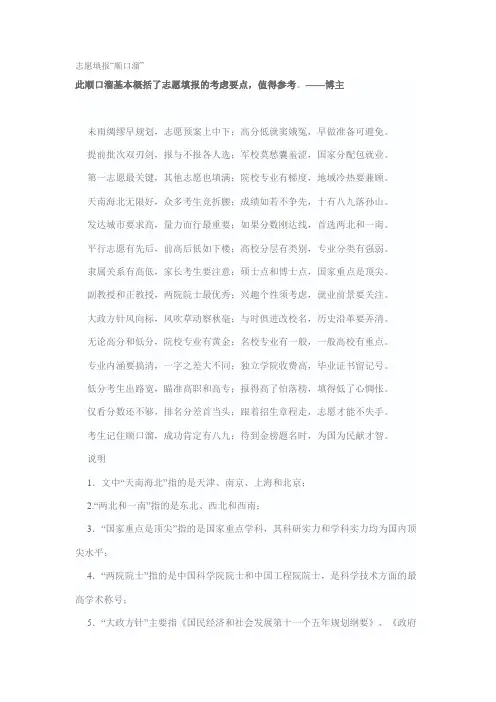 志愿填报