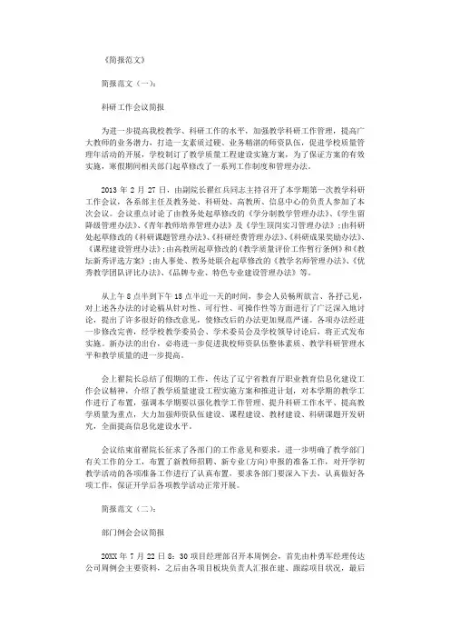 简报范文12篇优秀版