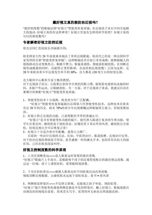 6.10戴好视立真的能防治近视吗？