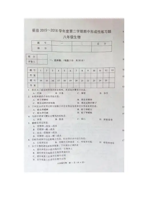 天津市蓟县2015-2016学年八年级下学期期中考试生物试题.doc