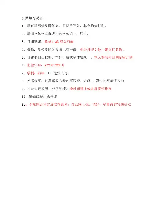 毕业生就业推荐表 2