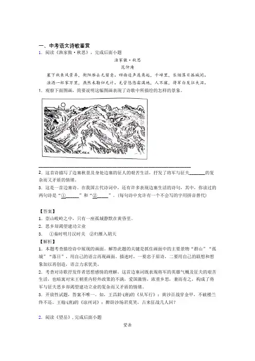 2020-2021中考语文诗歌鉴赏(大题培优 易错 难题)含答案解析