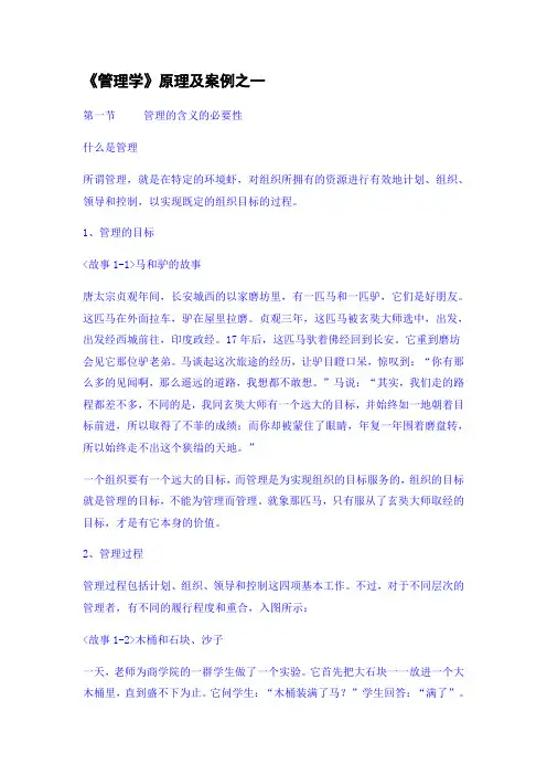 管理学原理第一章教案
