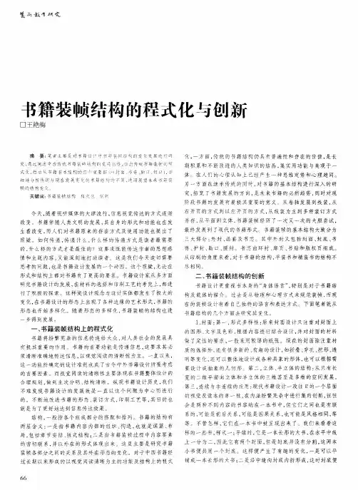 书籍装帧结构的程式化与创新