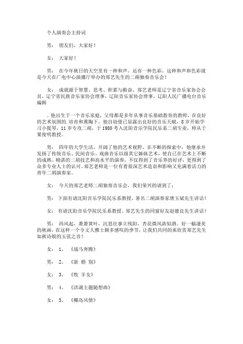 最新个人演奏会主持词