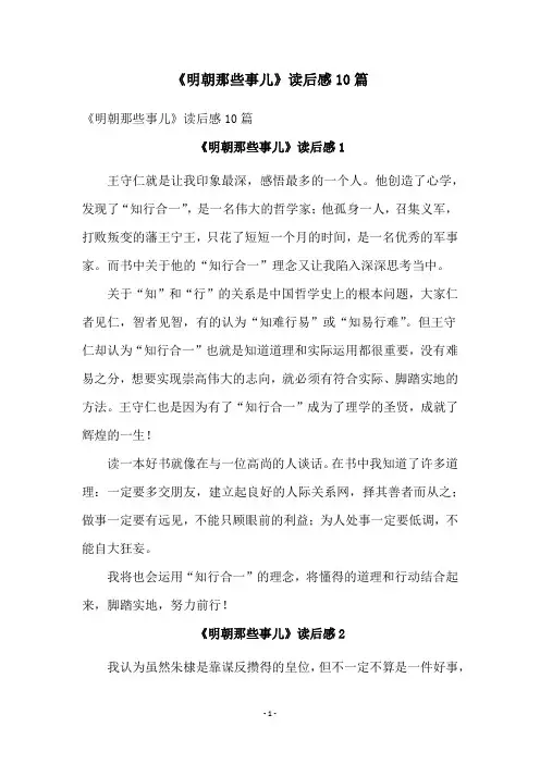 《明朝那些事儿》读后感10篇