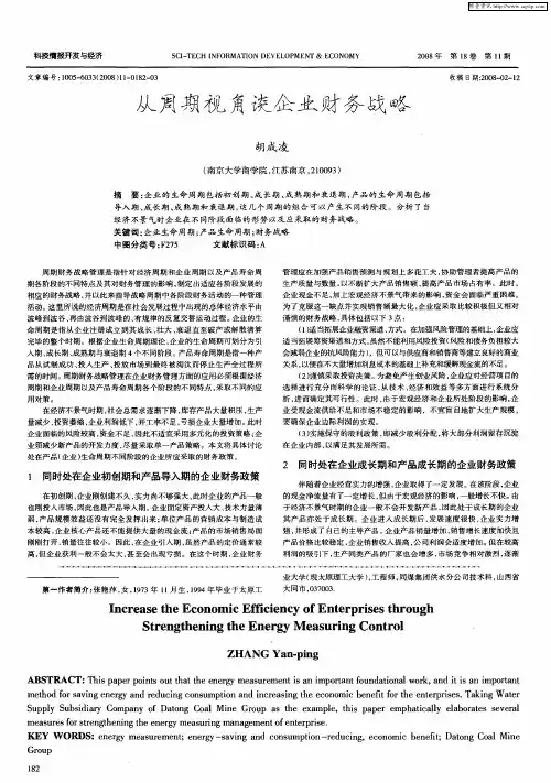 从周期视角谈企业财务战略