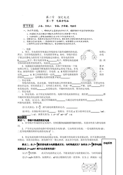 山东省新泰市汶城中学高中物理《电源和电流》学案 新人教版选修31
