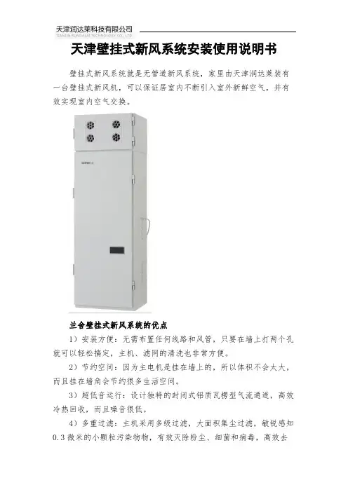 天津壁挂式新风系统安装使用说明书
