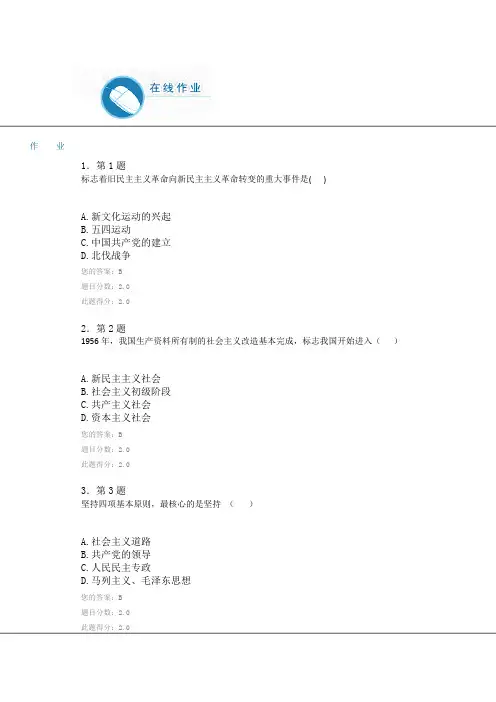 毛概在线作业