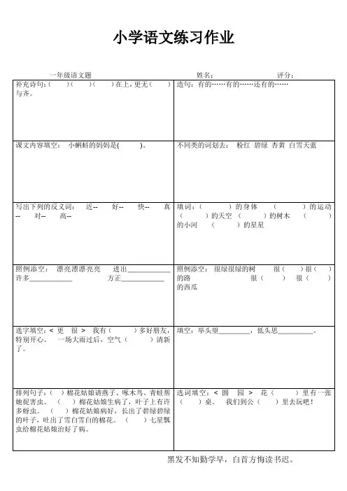 一年级语文课后练习81