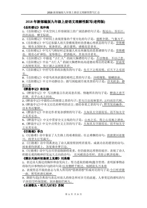 2018年人教版语文九上册理解性默写 (含答案)