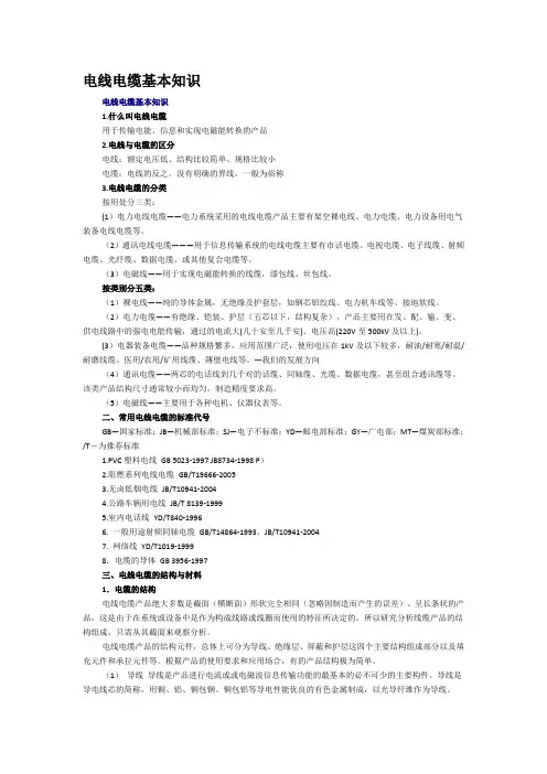 电线电缆基础知识 2