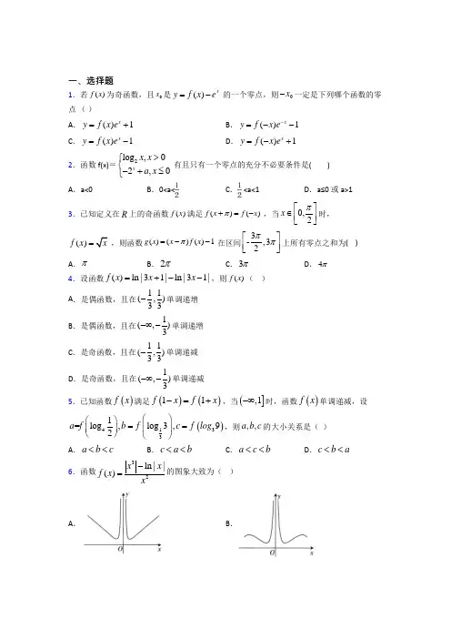 【浙教版】高中数学必修一期末试题带答案(3)