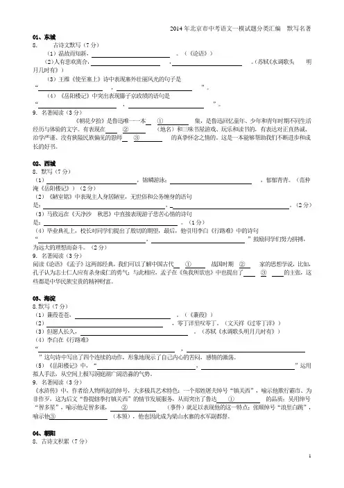 2014年北京市中考语文一模试题分类汇编---默写