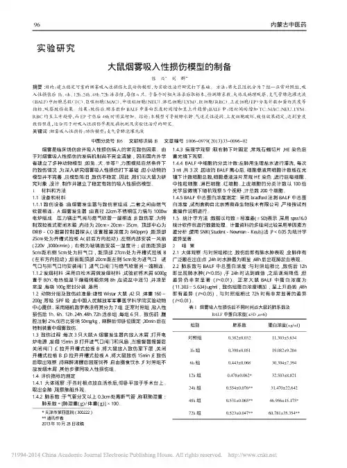 大鼠烟雾吸入性损伤模型的制备_陈兴