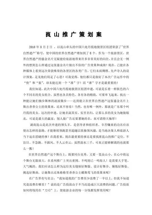 崀山推广案