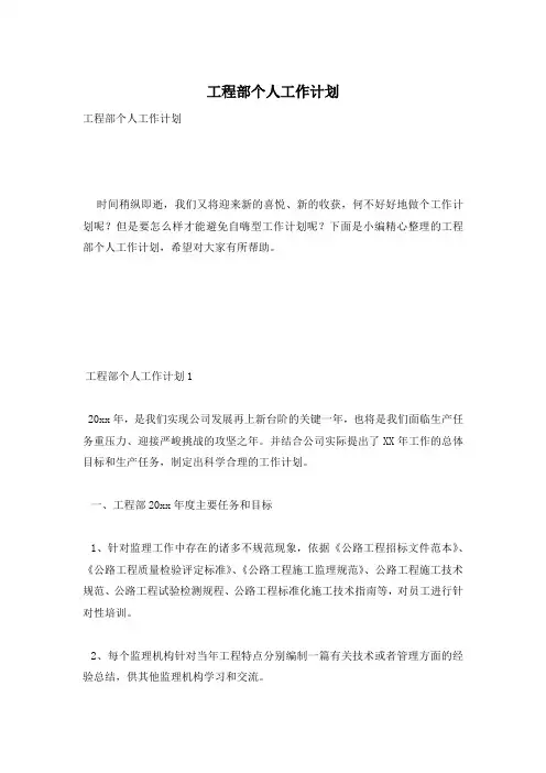 工程部个人工作计划