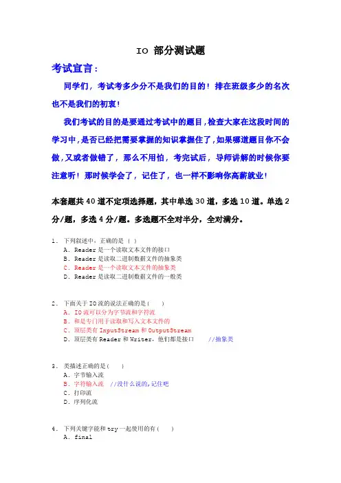 黑马Java-IO知识测试附答案