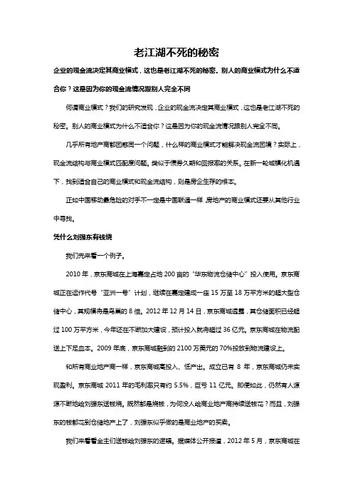 老江湖不死的秘密(房地产大佬们)