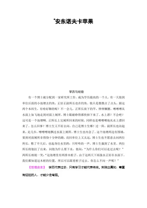 2018版高中语文(人教版)选修《外国小说欣赏》同步教师用书：第2单元 安东诺夫卡苹果