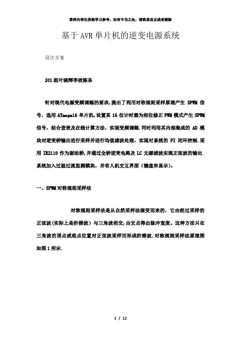 【精品】逆变电源设计方案