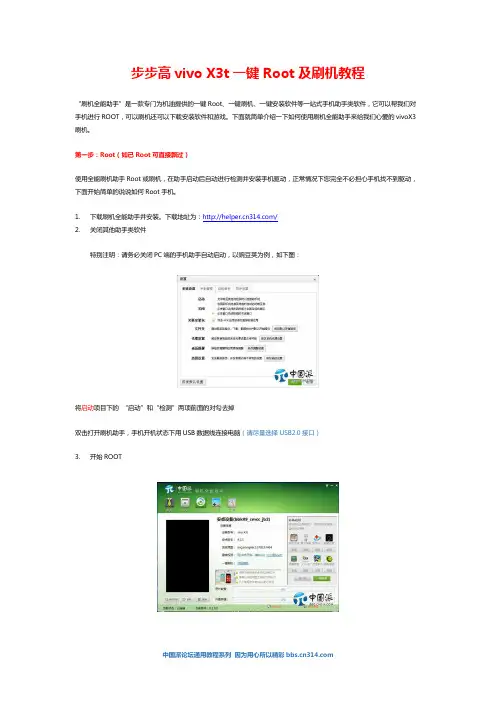 步步高vivoX3一键Root及刷机教程