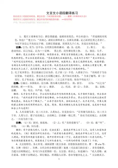 高考文言文：小语段翻译练习