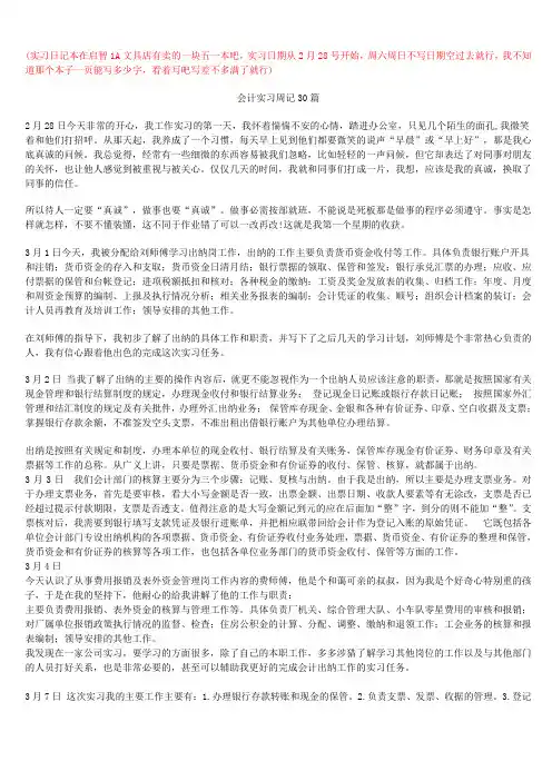 会计实习周记20篇1