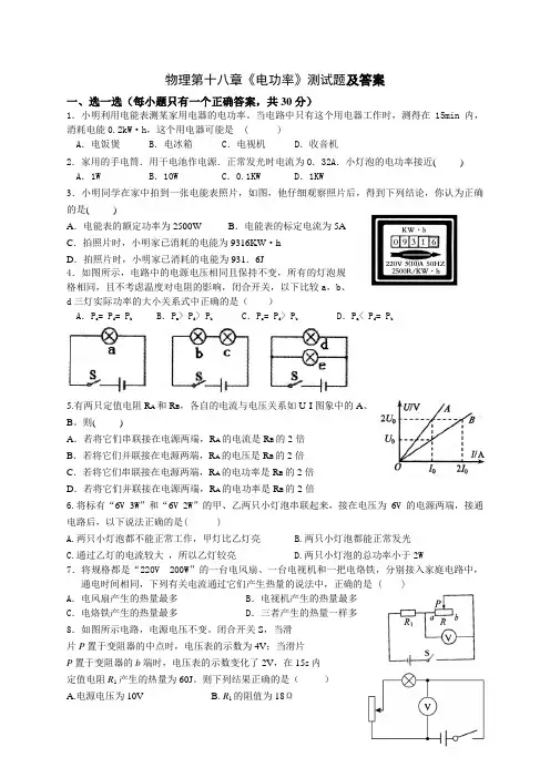 人教版九年级物理第十八章《电功率》测试题及答案