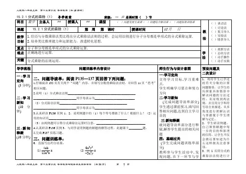 人教数学 第15章分式 第4课时15.2.1分式的乘除(1) 导学教案