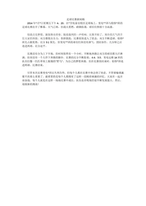 足球比赛新闻稿 2