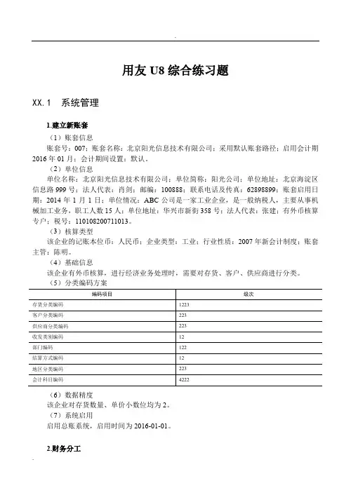 用友U8综合练习题