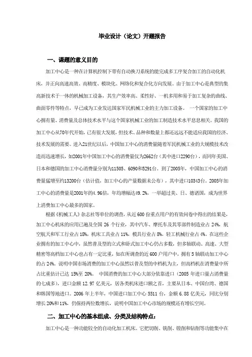 立式加工中心移动工作台设计-开题报告