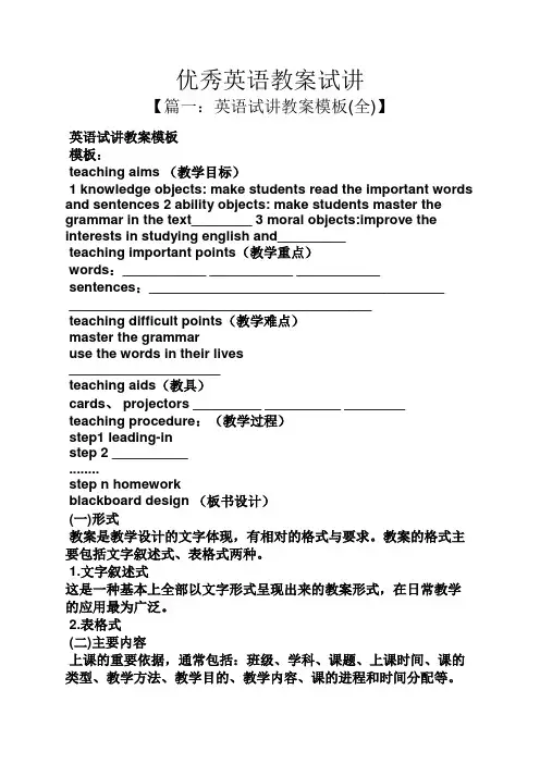 优秀英语教案试讲