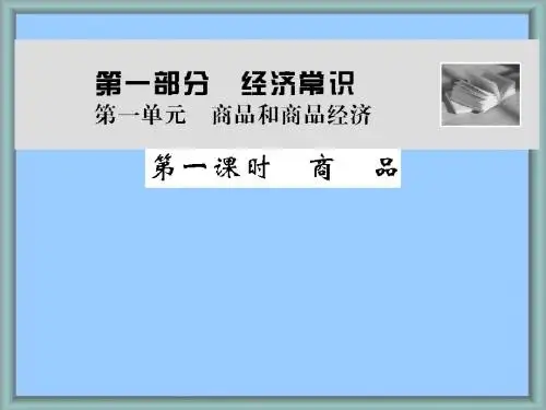 高二政治第一课