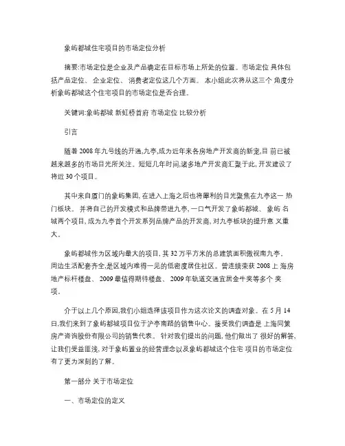 房地产开发与经营论文