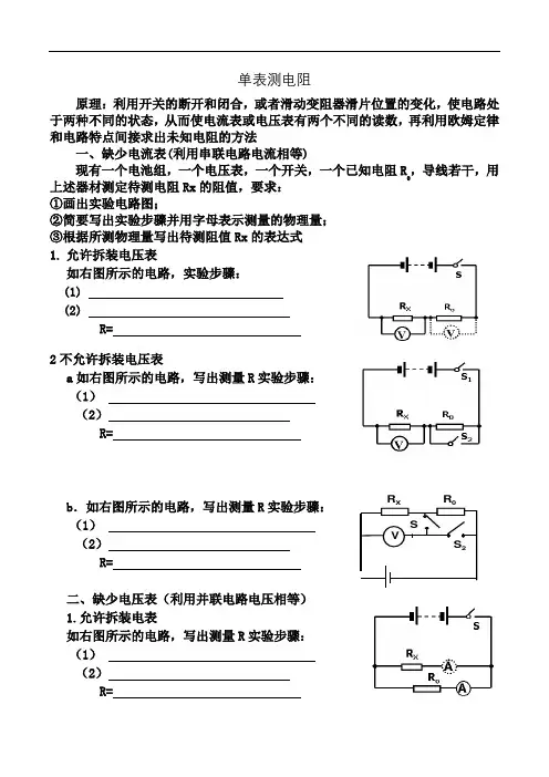 单表测电阻方法总结