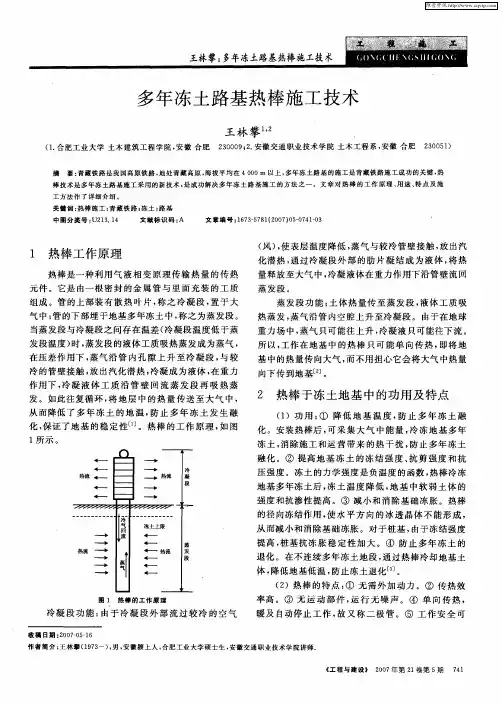 多年冻土路基热棒施工技术