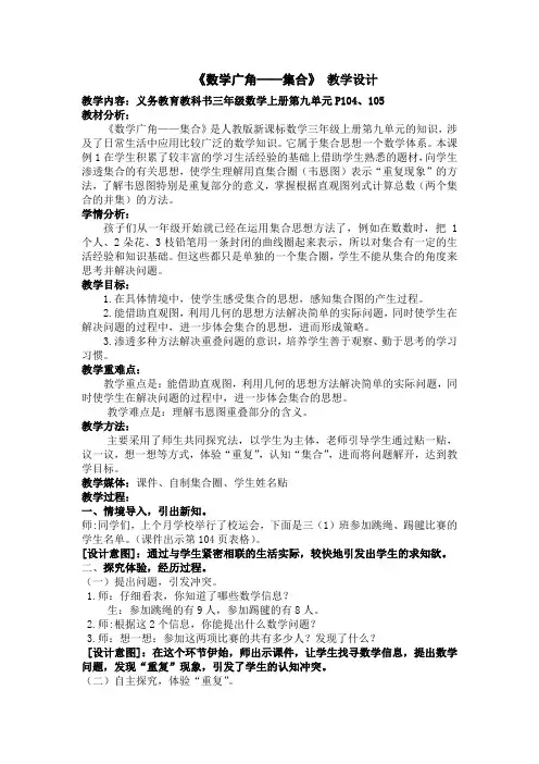 《数学广角——集合》 教学设计