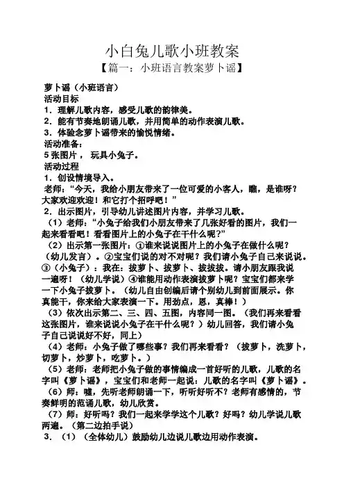 小白兔儿歌小班教案