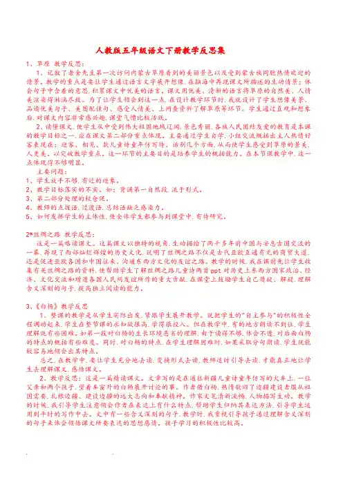 五年级语文(下册)教学反思集全1