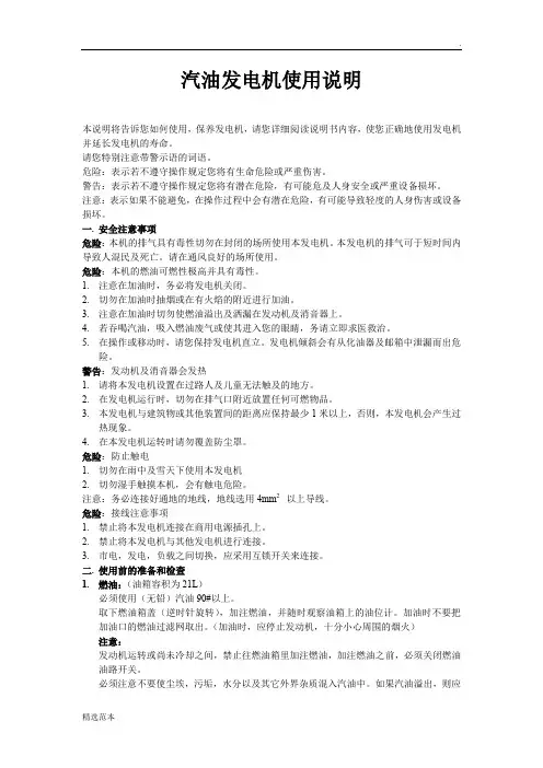 汽油发电机的使用说明书
