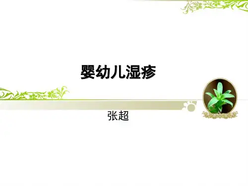 小儿推拿治疗湿疹