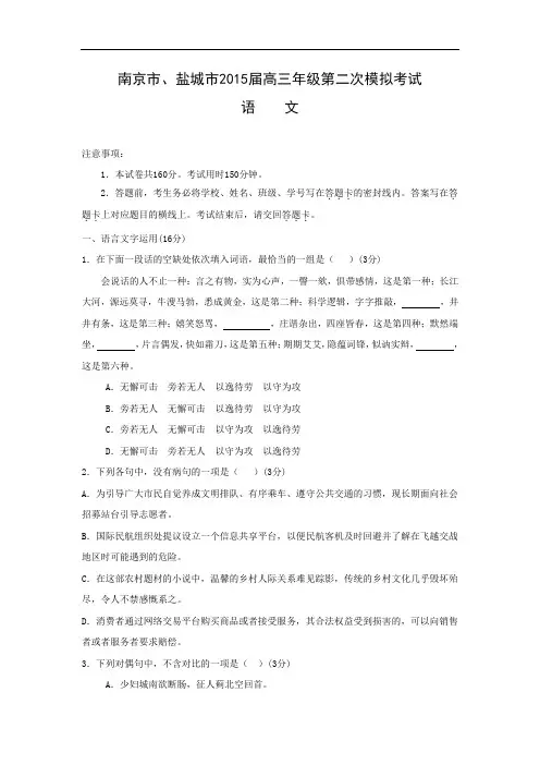 南京市、盐城市2015届高三年级第二次模拟考试高三语文试题及答案