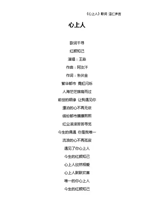 《心上人》歌词 泽仁多吉